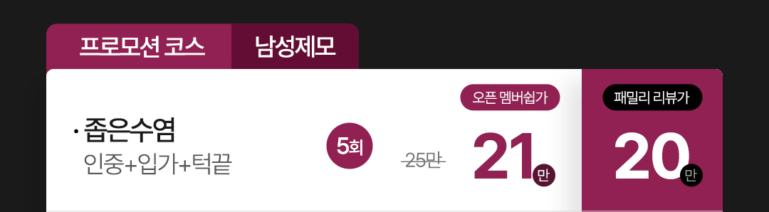 0716_1323의원_지인제휴특가페이지_02-1-4-1_01