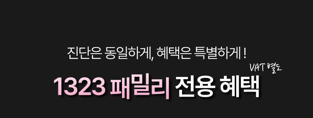 0716_1323의원_지인제휴특가페이지_02-1_01