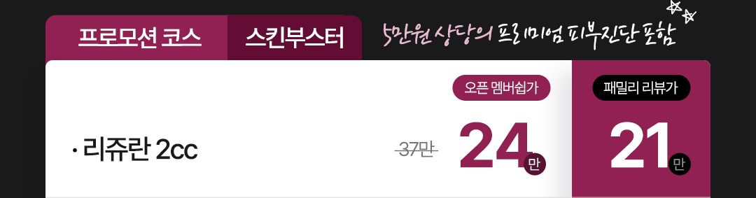 0716_1323의원_지인제휴특가페이지_02-2_01