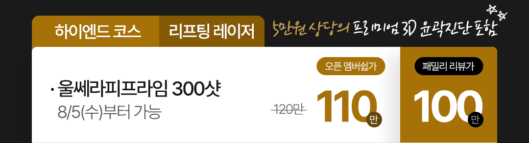 0716_1323의원_지인제휴특가페이지_03-1-1_01