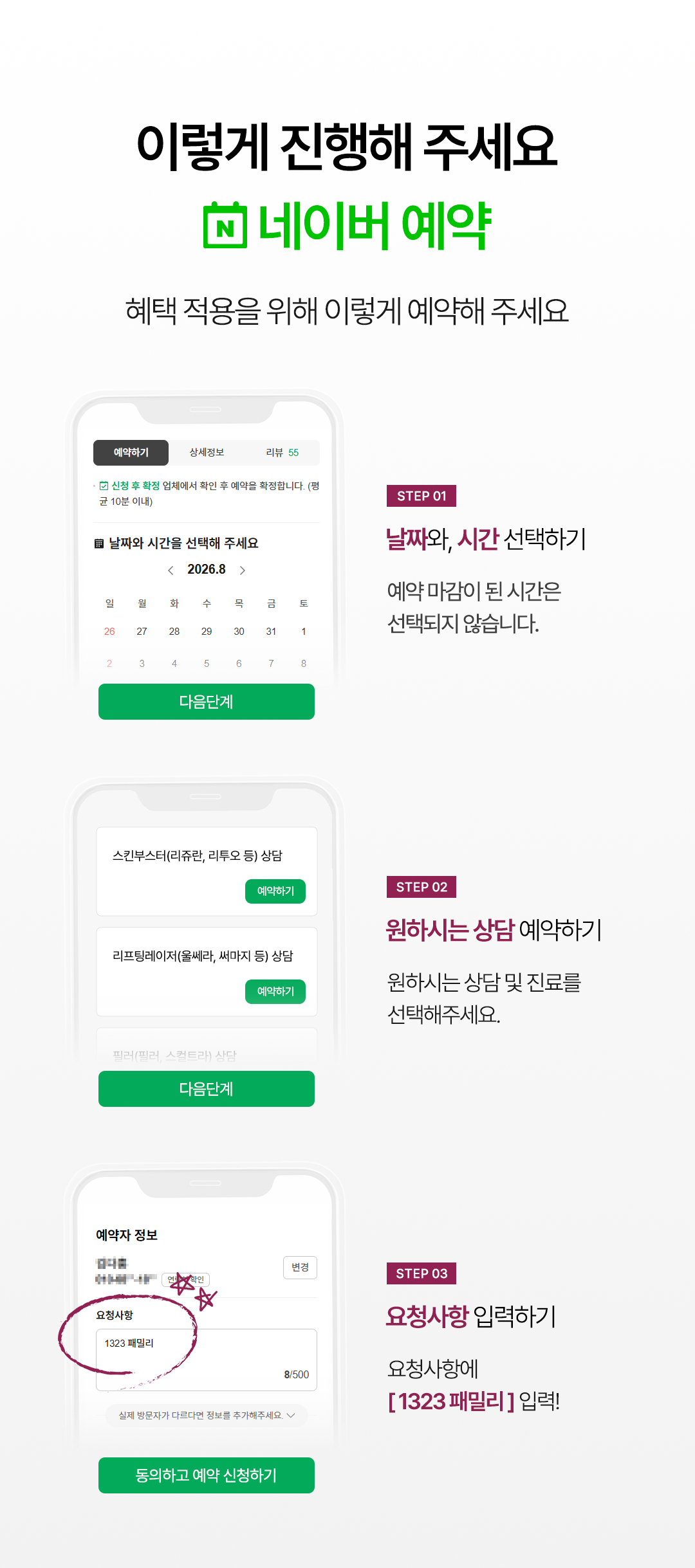 0716_1323의원_지인제휴특가페이지_04-3