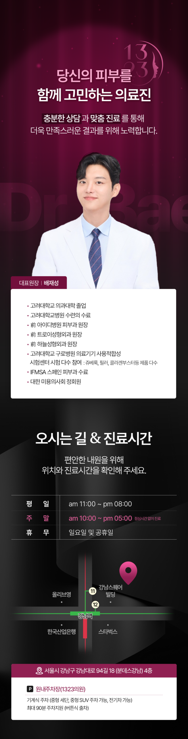 0716_1323의원_지인제휴특가페이지_05-2