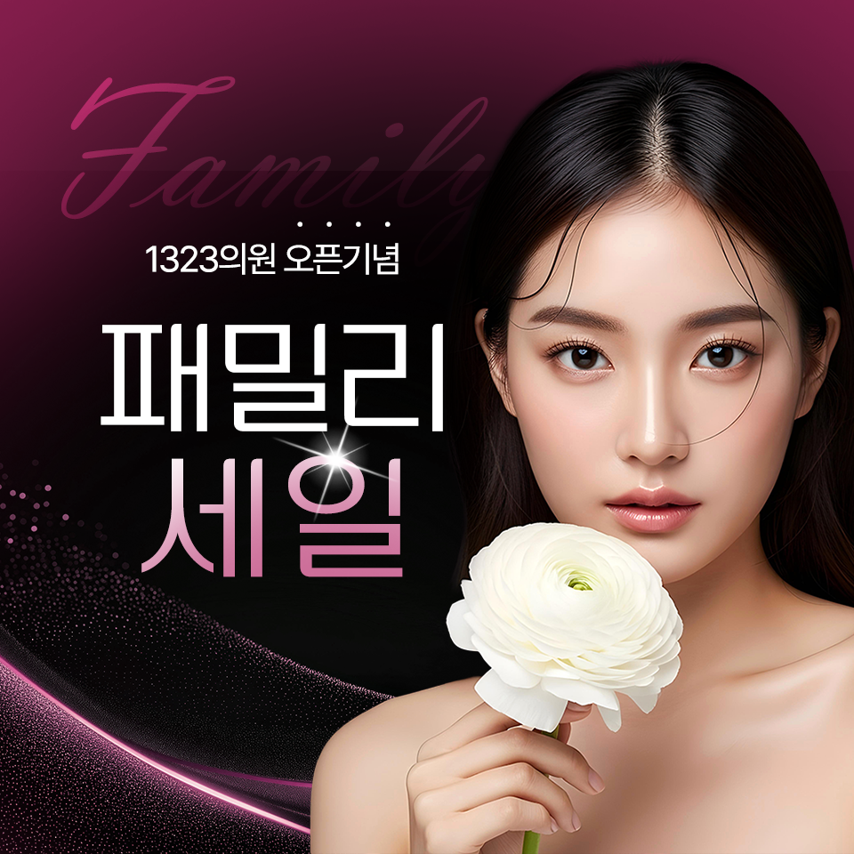 패밀리세일_썸네일_01